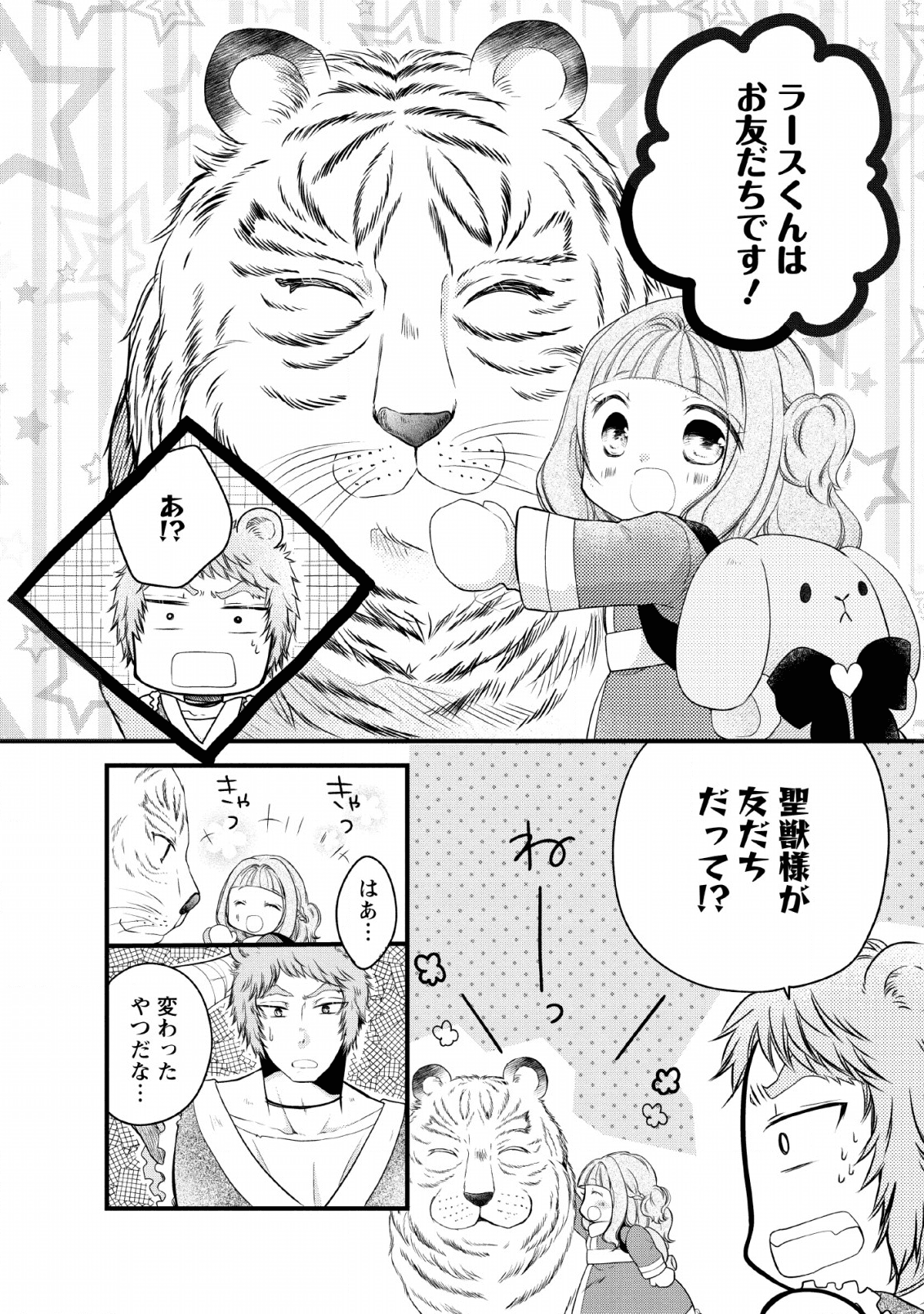 異世界でもふもふなでなでするためにがんばってます。 - 第23話 - Page 16