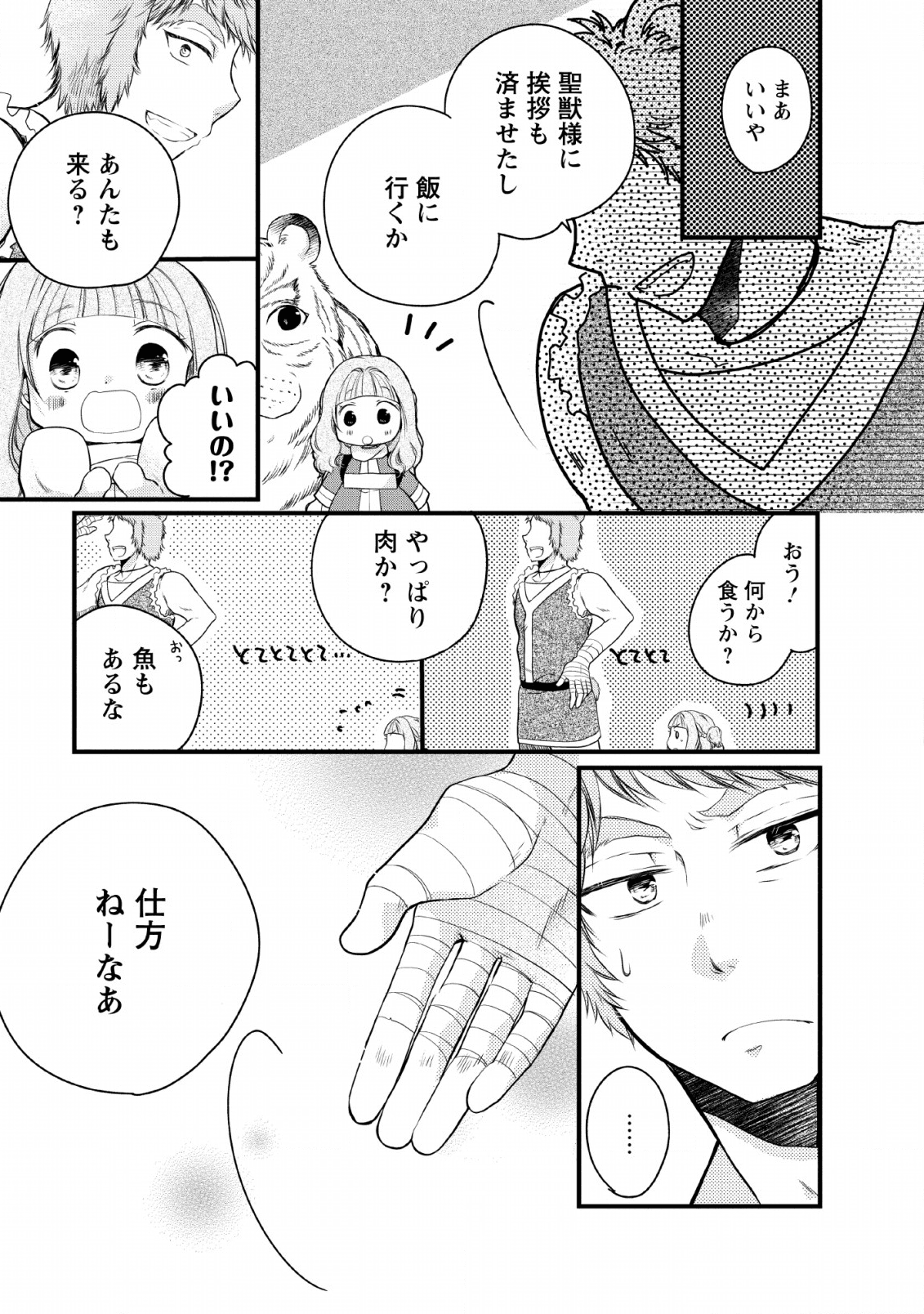 異世界でもふもふなでなでするためにがんばってます。 - 第23話 - Page 17