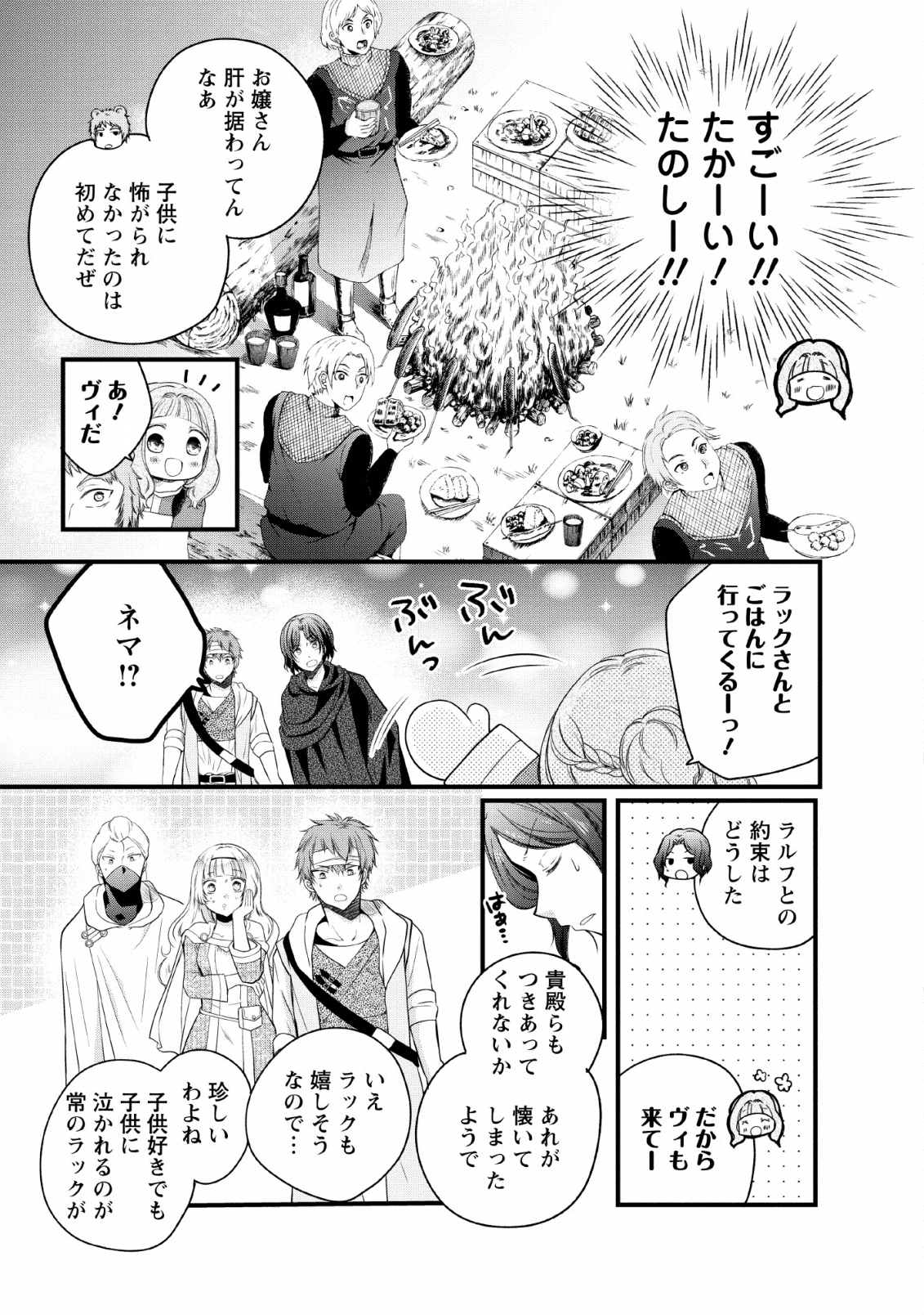 異世界でもふもふなでなでするためにがんばってます。 - 第23話 - Page 19