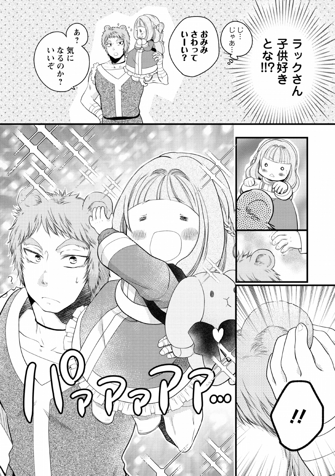 異世界でもふもふなでなでするためにがんばってます。 - 第23話 - Page 20