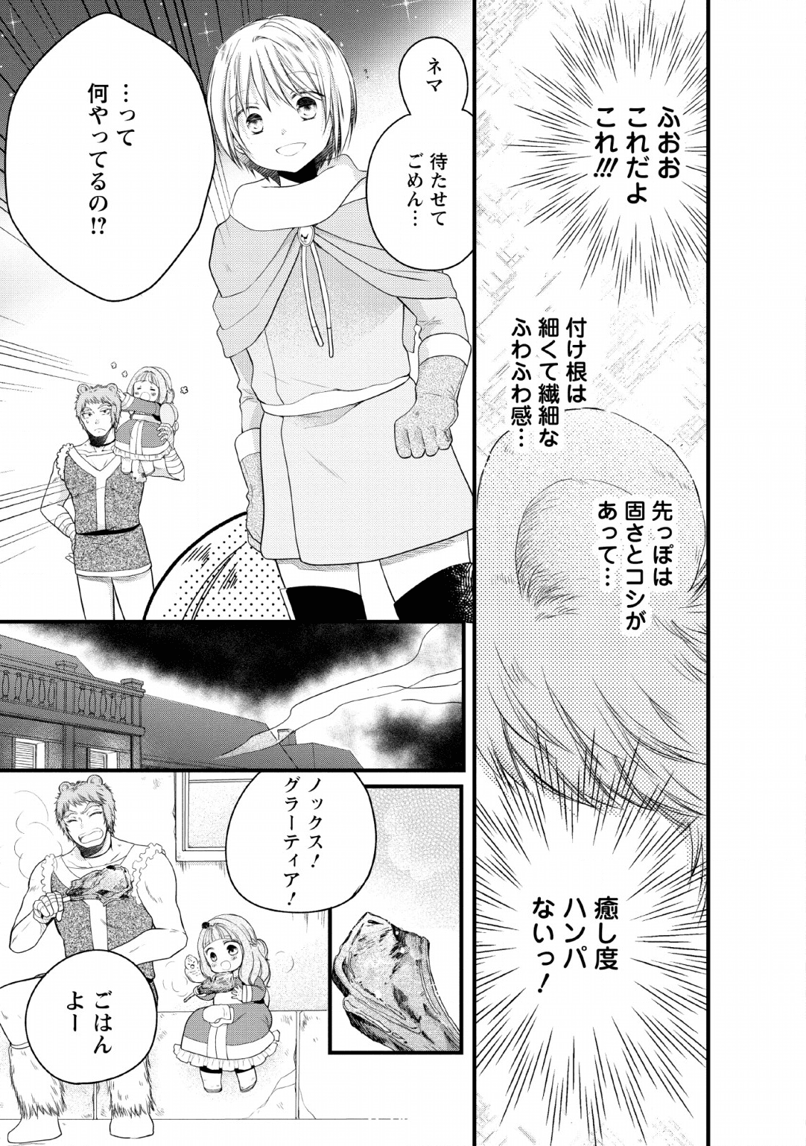 異世界でもふもふなでなでするためにがんばってます。 - 第23話 - Page 21