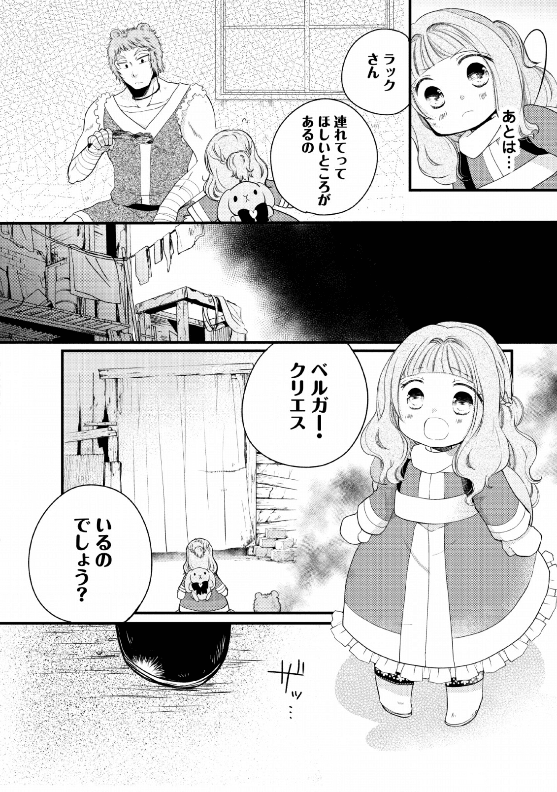 異世界でもふもふなでなでするためにがんばってます。 - 第23話 - Page 24