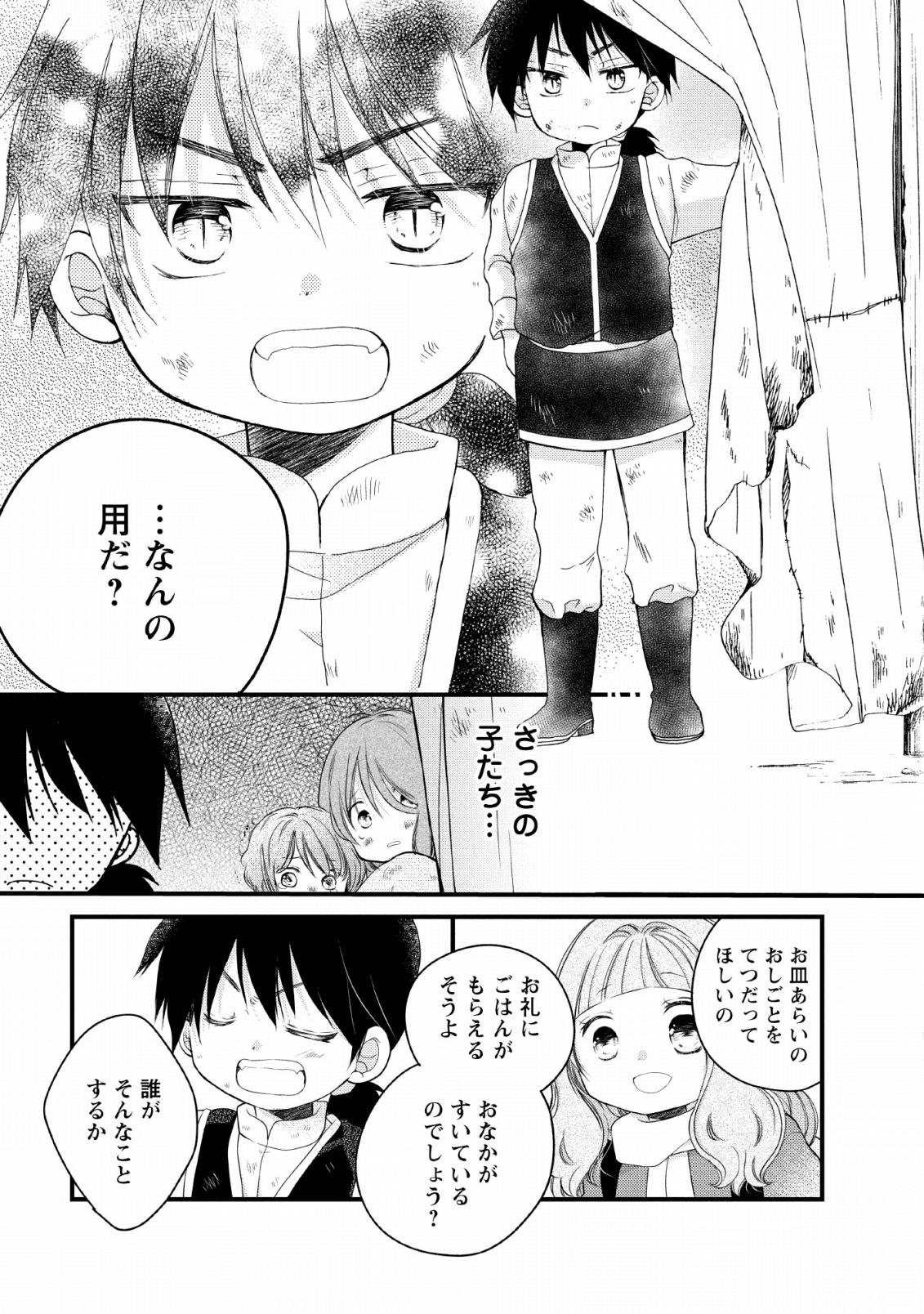 異世界でもふもふなでなでするためにがんばってます。 - 第23話 - Page 25