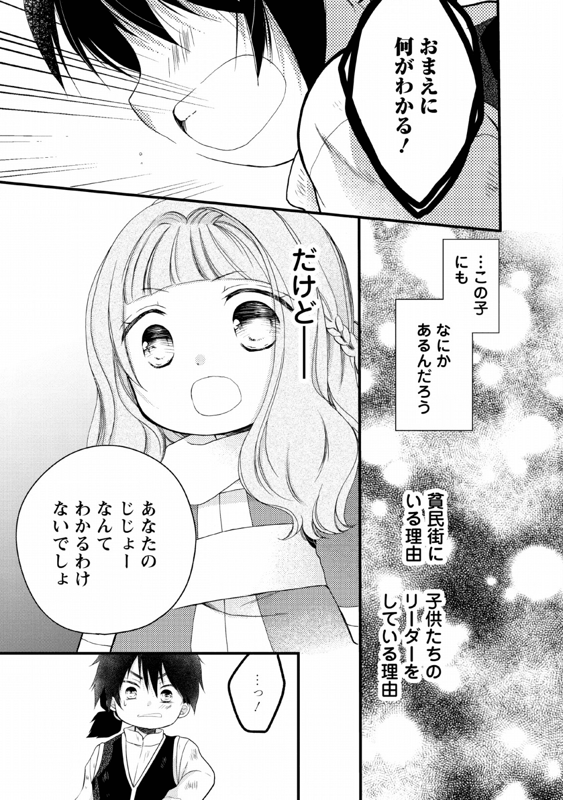 異世界でもふもふなでなでするためにがんばってます。 - 第23話 - Page 27