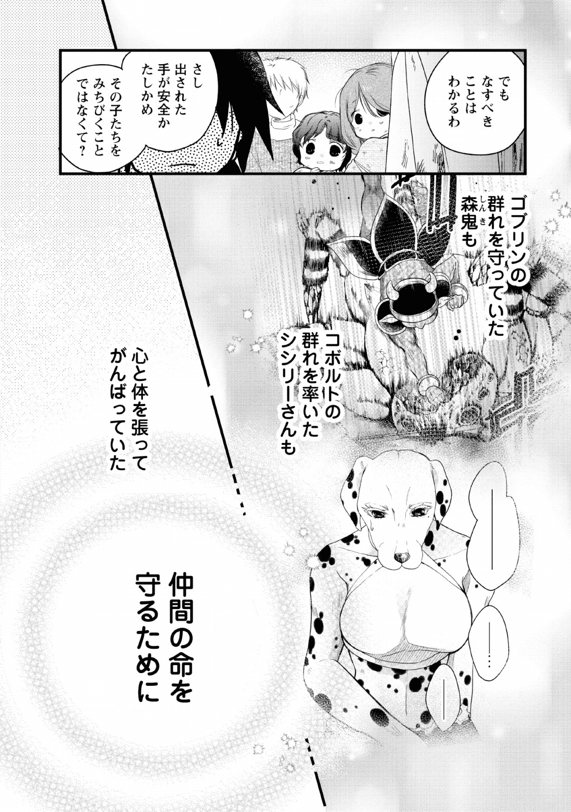 異世界でもふもふなでなでするためにがんばってます。 - 第23話 - Page 28