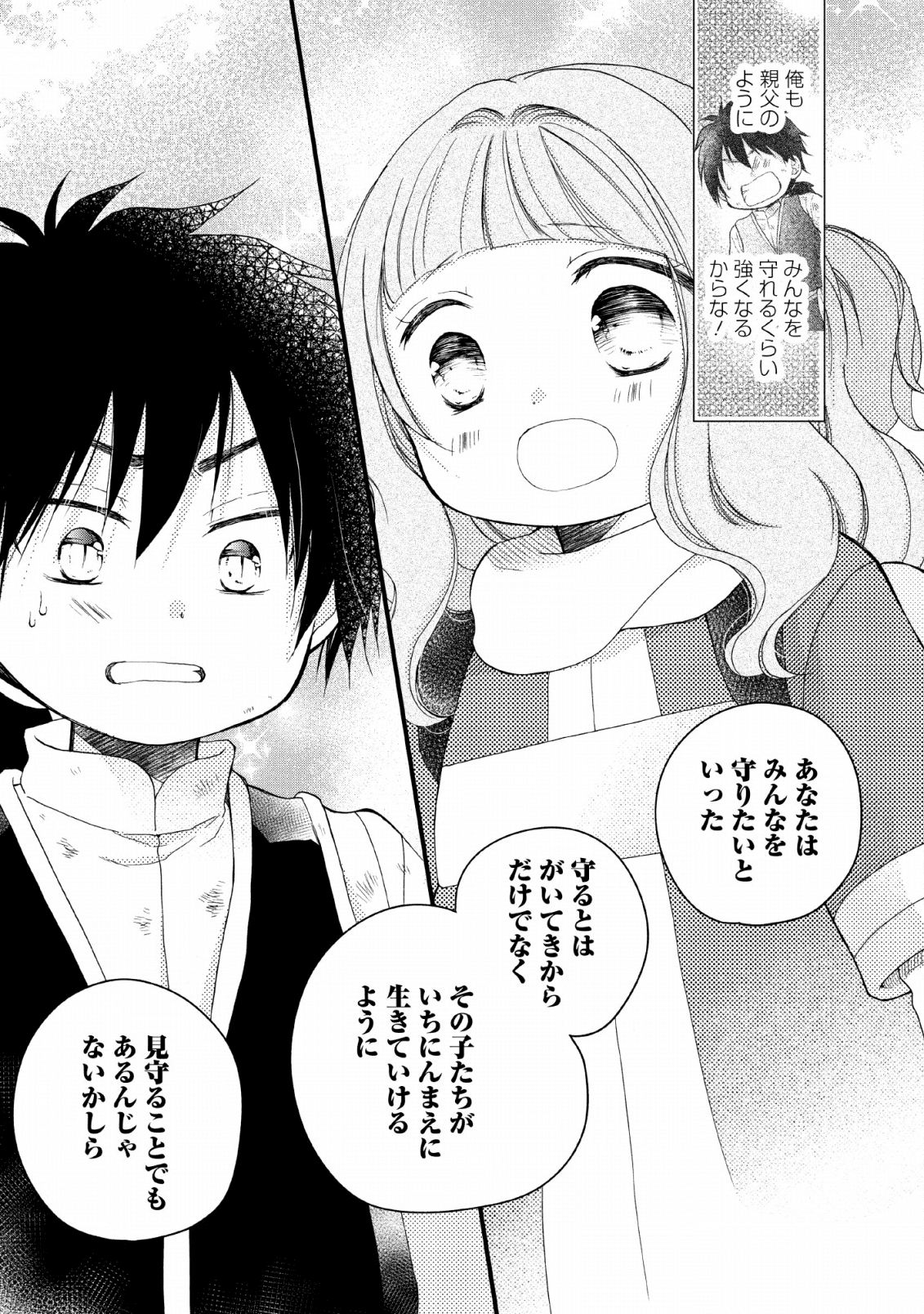 異世界でもふもふなでなでするためにがんばってます。 - 第23話 - Page 29