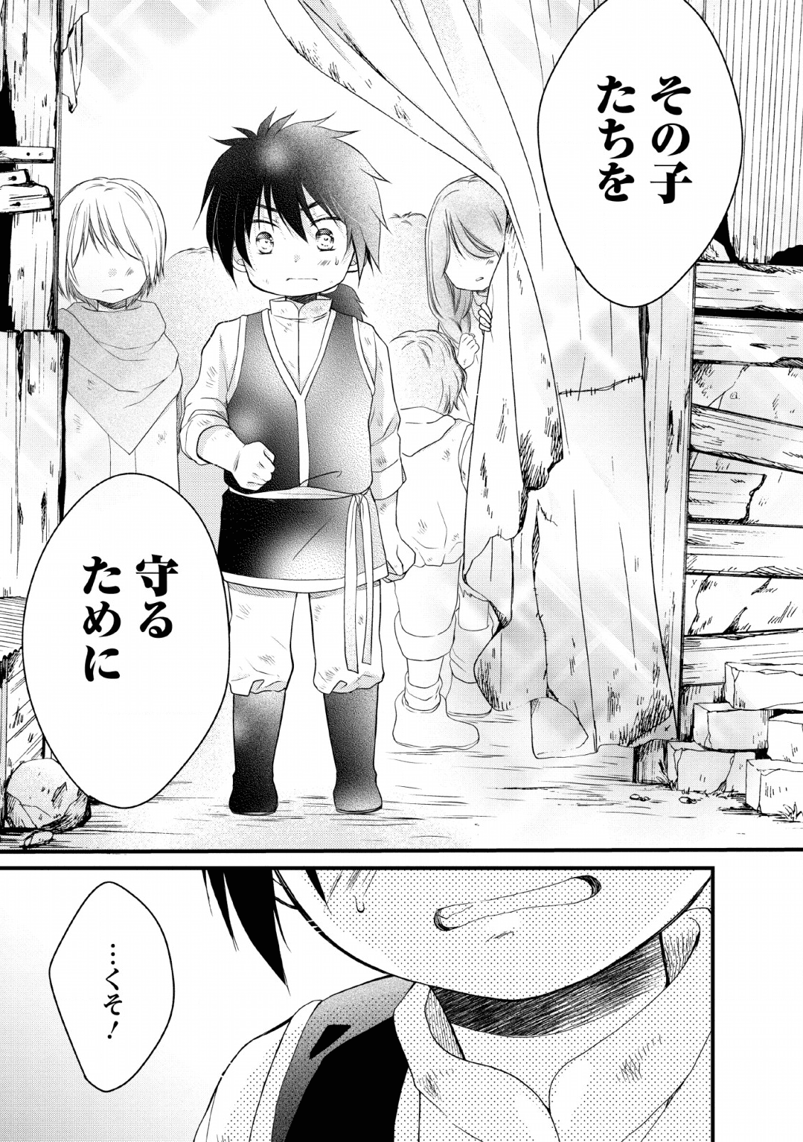 異世界でもふもふなでなでするためにがんばってます。 - 第23話 - Page 31