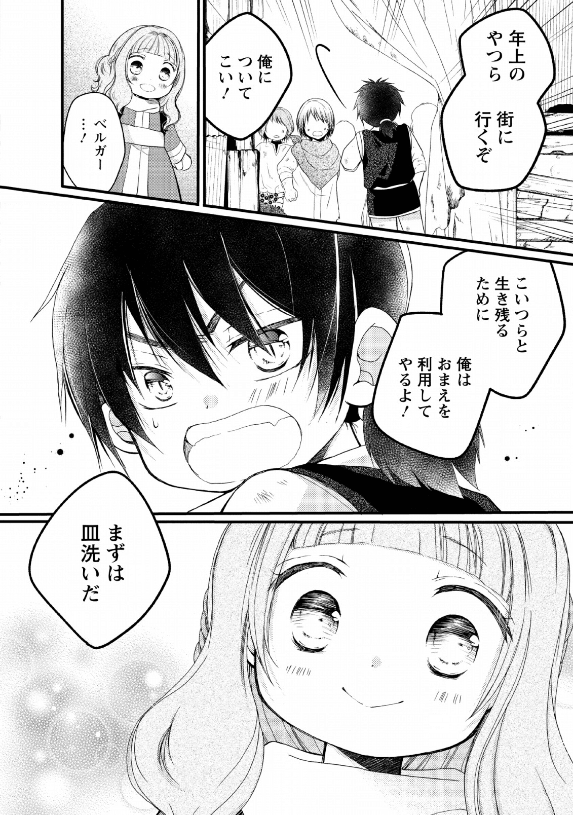 異世界でもふもふなでなでするためにがんばってます。 - 第23話 - Page 32