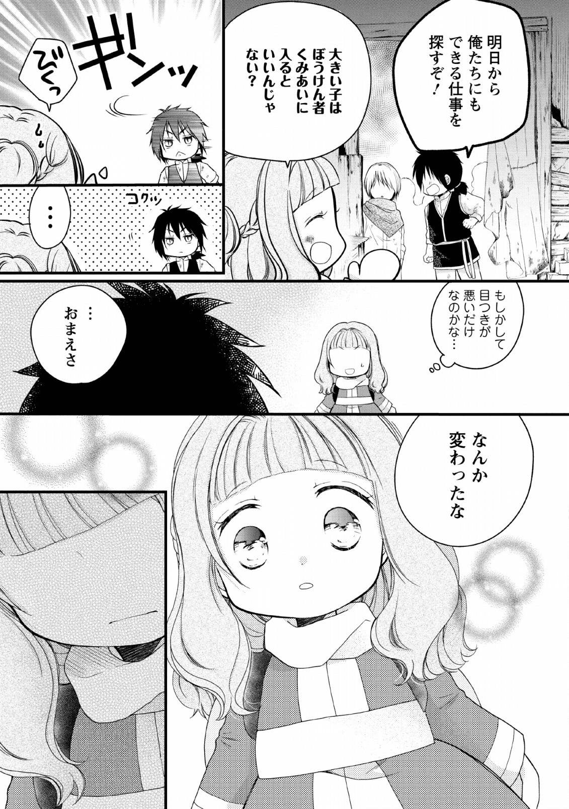 異世界でもふもふなでなでするためにがんばってます。 - 第23話 - Page 33