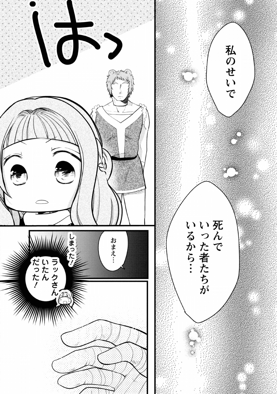 異世界でもふもふなでなでするためにがんばってます。 - 第23話 - Page 34