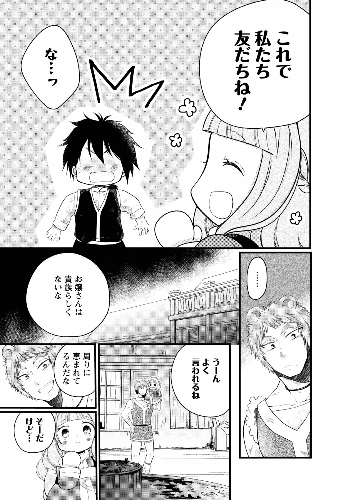 異世界でもふもふなでなでするためにがんばってます。 - 第23話 - Page 37