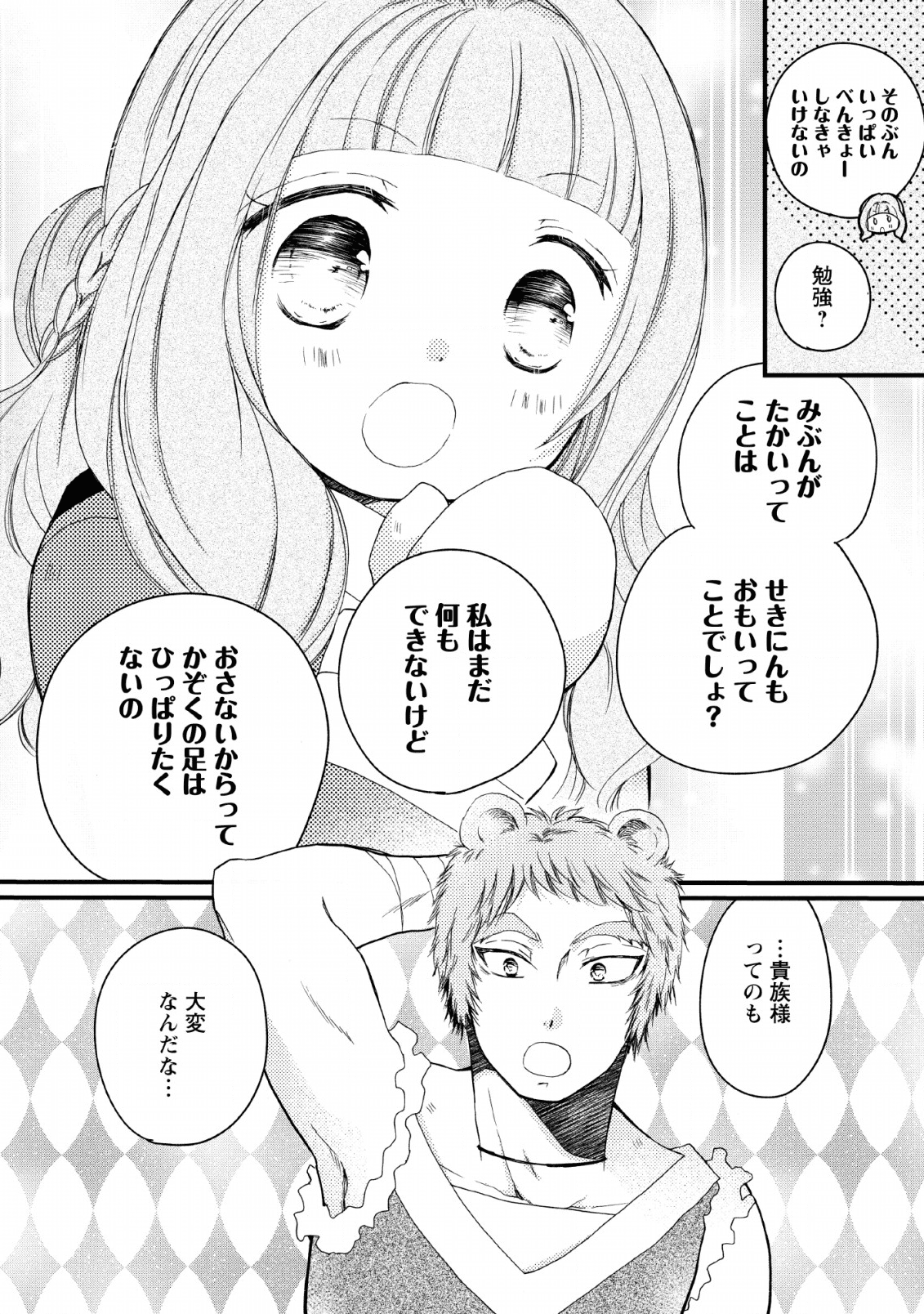 異世界でもふもふなでなでするためにがんばってます。 - 第23話 - Page 38