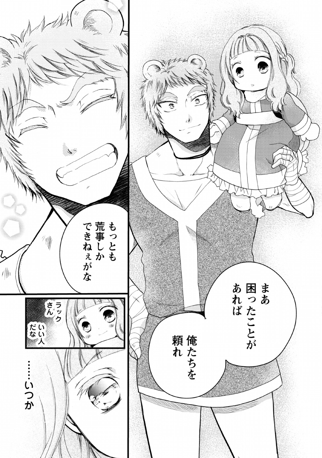 異世界でもふもふなでなでするためにがんばってます。 - 第23話 - Page 39