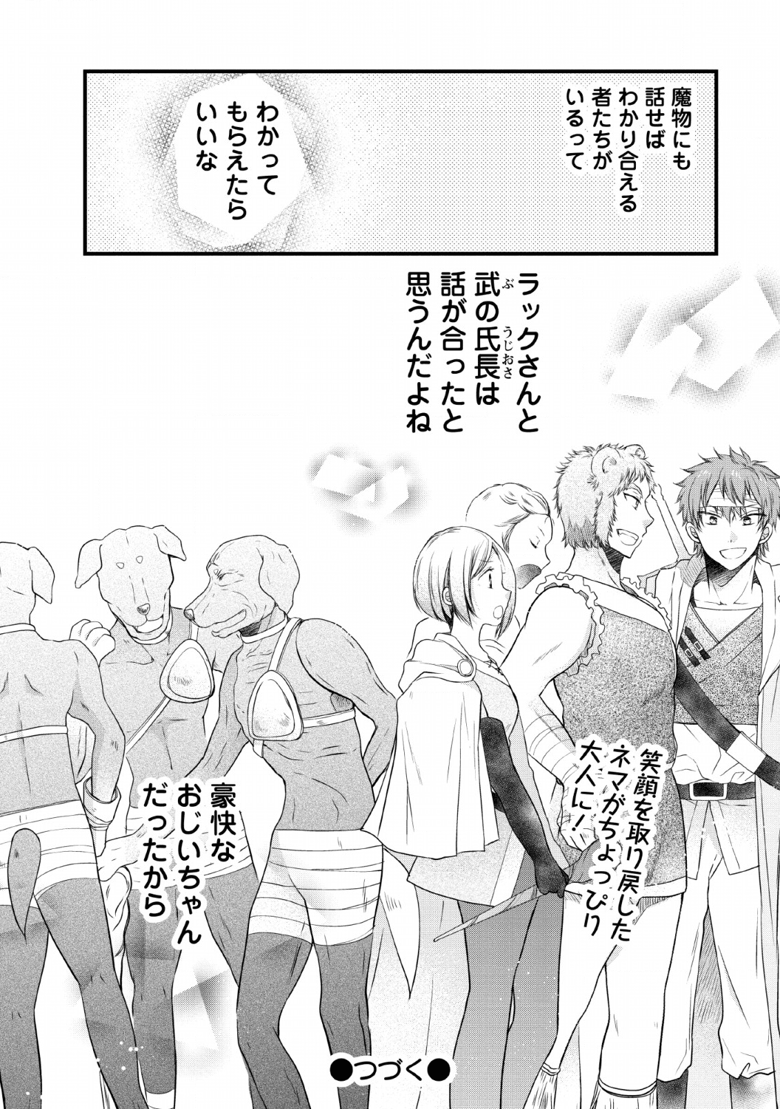 異世界でもふもふなでなでするためにがんばってます。 - 第23話 - Page 40