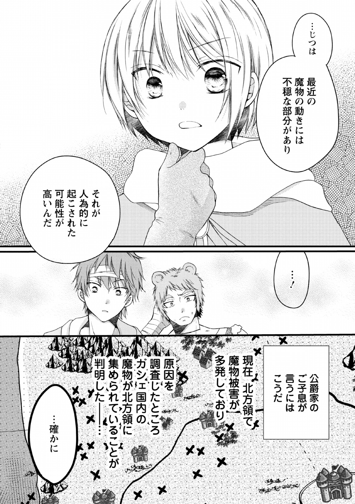 異世界でもふもふなでなでするためにがんばってます。 - 第22話 - Page 4