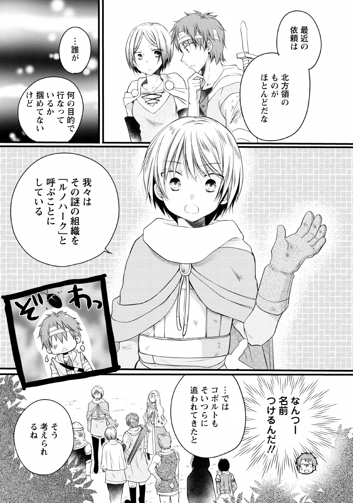 異世界でもふもふなでなでするためにがんばってます。 - 第22話 - Page 5