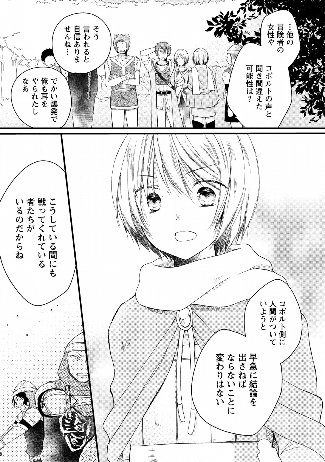 異世界でもふもふなでなでするためにがんばってます。 - 第22話 - Page 7