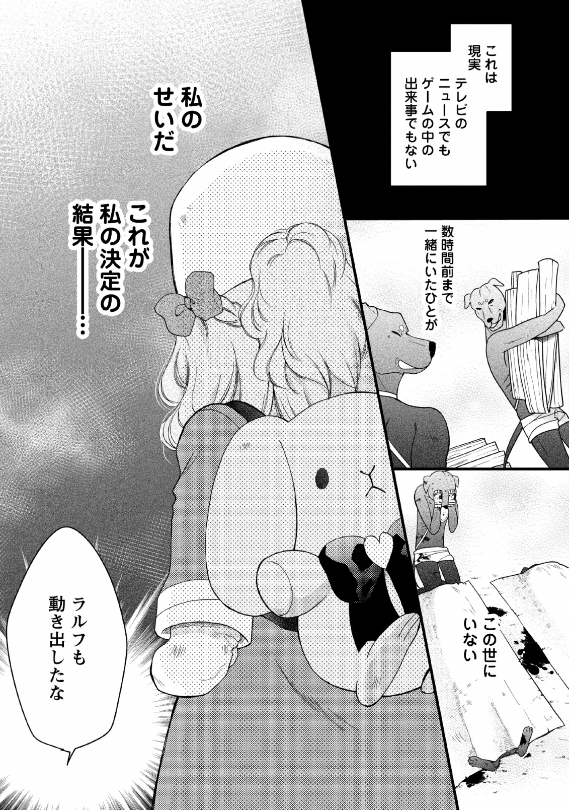 異世界でもふもふなでなでするためにがんばってます。 - 第22話 - Page 15