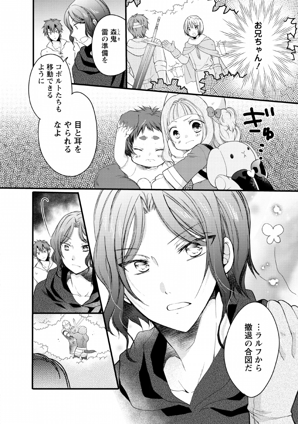 異世界でもふもふなでなでするためにがんばってます。 - 第22話 - Page 16