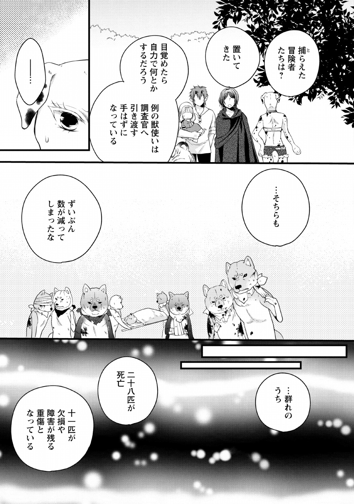 異世界でもふもふなでなでするためにがんばってます。 - 第22話 - Page 19