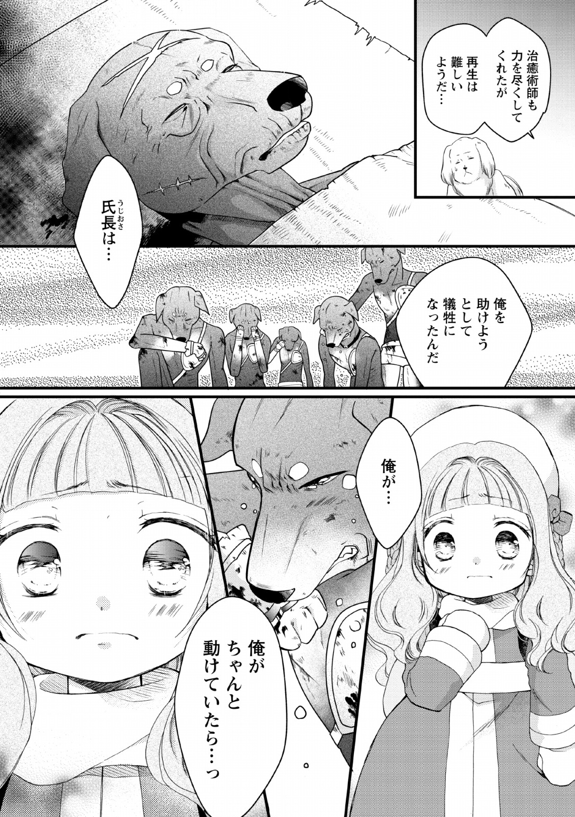 異世界でもふもふなでなでするためにがんばってます。 - 第22話 - Page 20