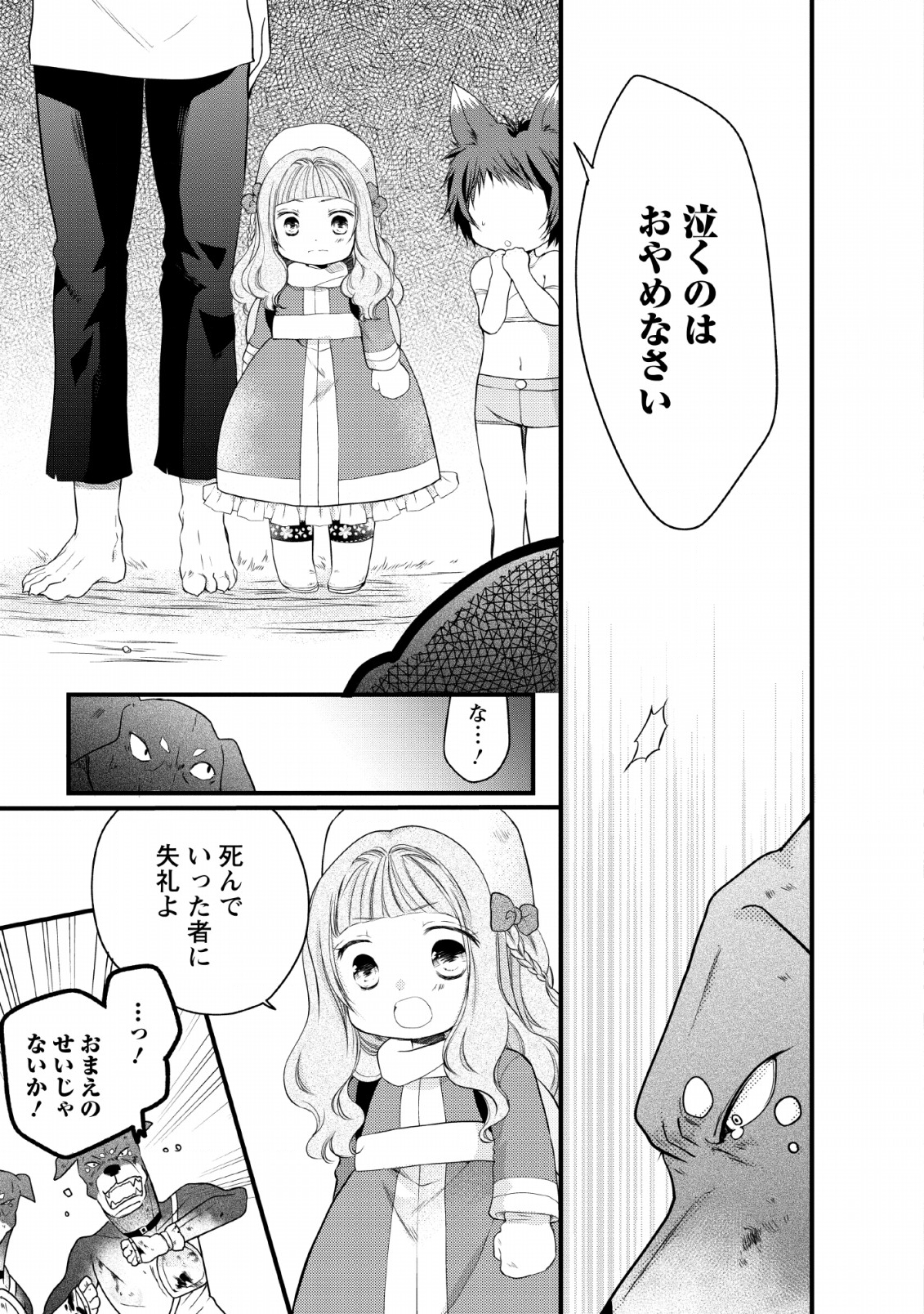 異世界でもふもふなでなでするためにがんばってます。 - 第22話 - Page 21