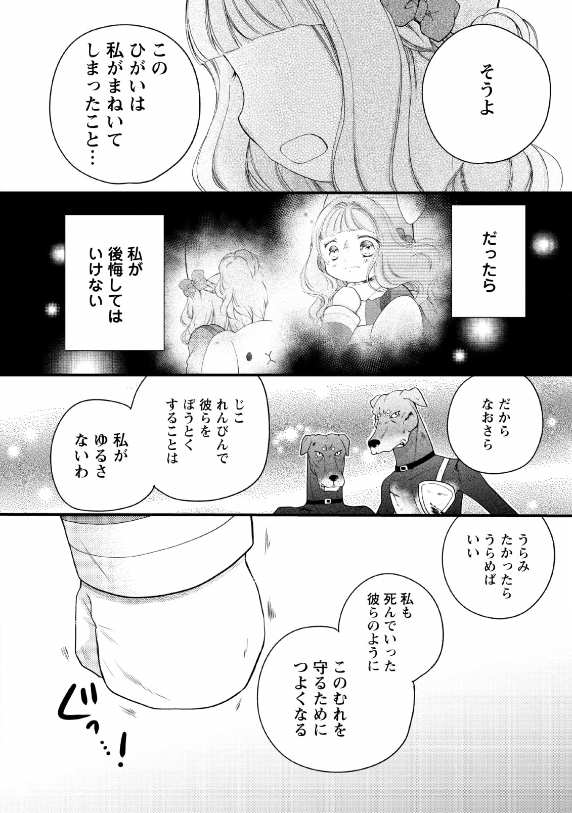 異世界でもふもふなでなでするためにがんばってます。 - 第22話 - Page 22