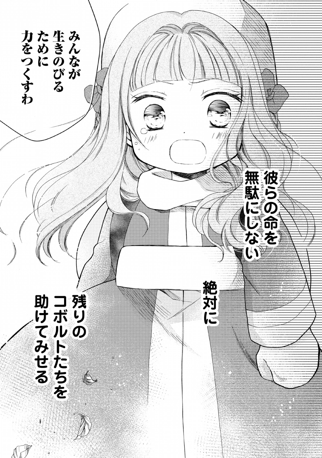 異世界でもふもふなでなでするためにがんばってます。 - 第22話 - Page 23