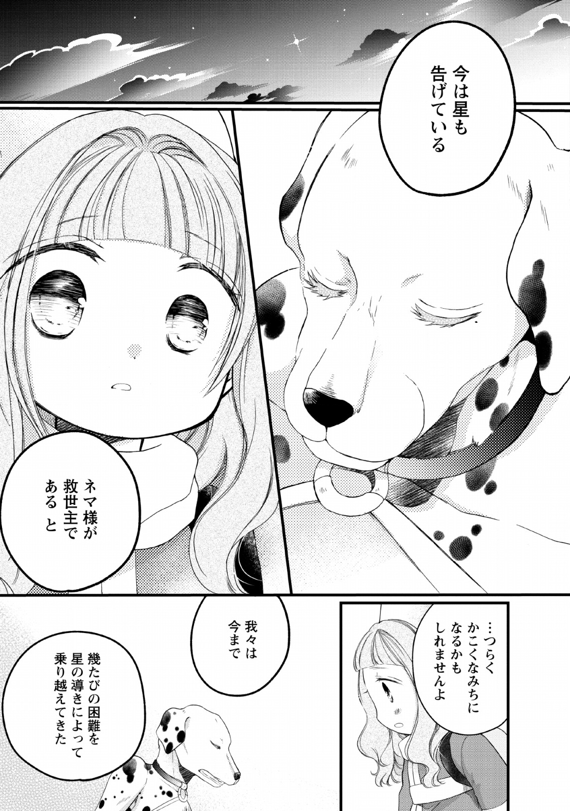 異世界でもふもふなでなでするためにがんばってます。 - 第22話 - Page 29