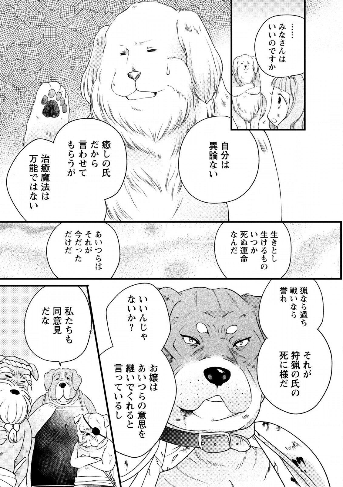 異世界でもふもふなでなでするためにがんばってます。 - 第22話 - Page 31