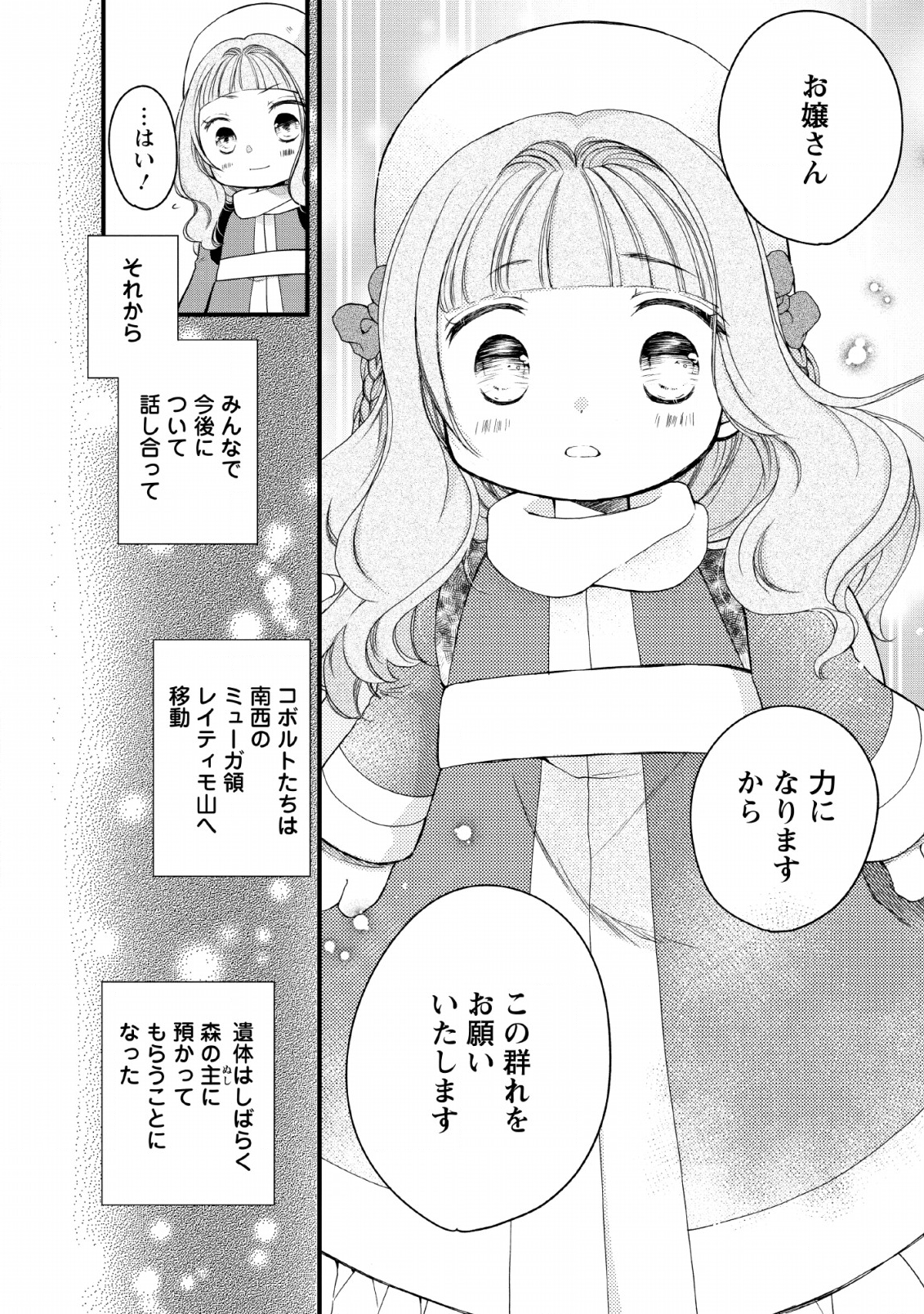 異世界でもふもふなでなでするためにがんばってます。 - 第22話 - Page 32