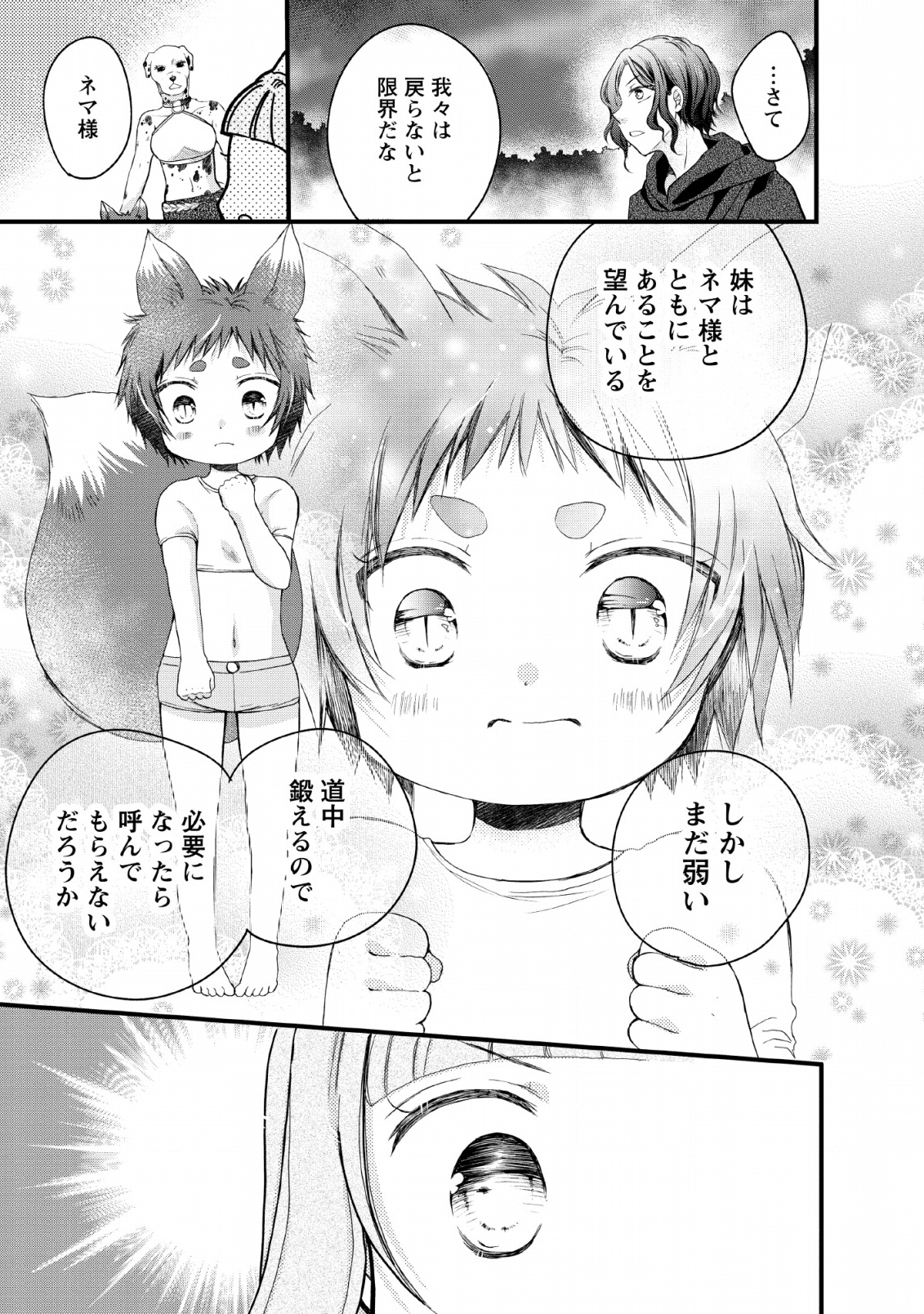 異世界でもふもふなでなでするためにがんばってます。 - 第22話 - Page 33