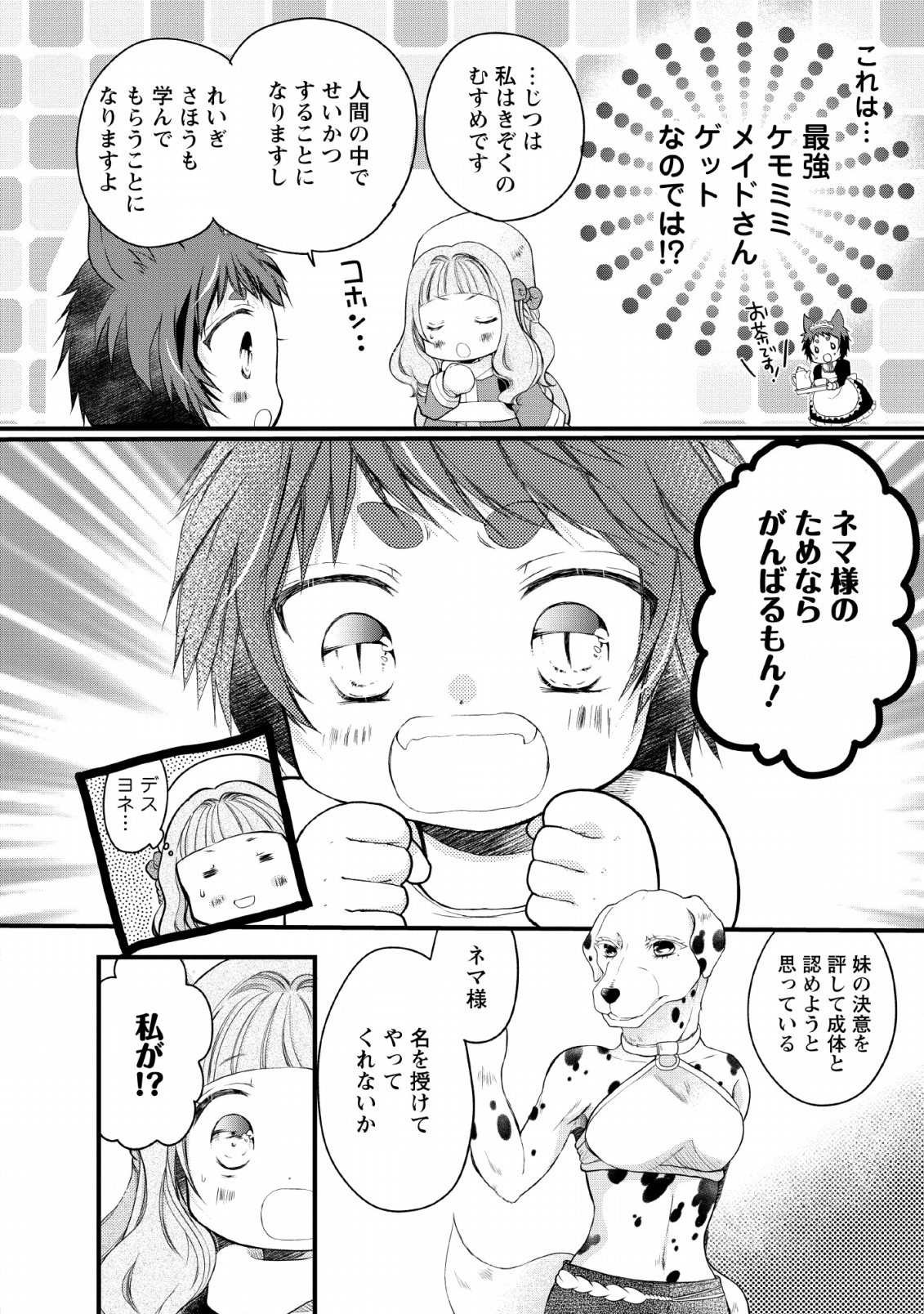 異世界でもふもふなでなでするためにがんばってます。 - 第22話 - Page 34