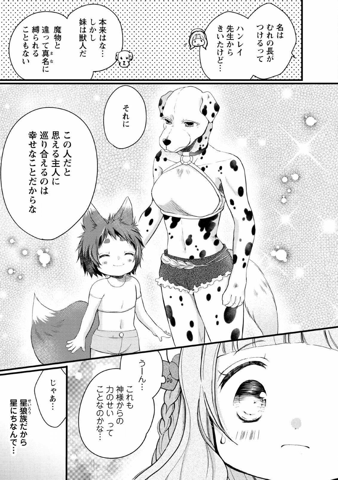 異世界でもふもふなでなでするためにがんばってます。 - 第22話 - Page 35