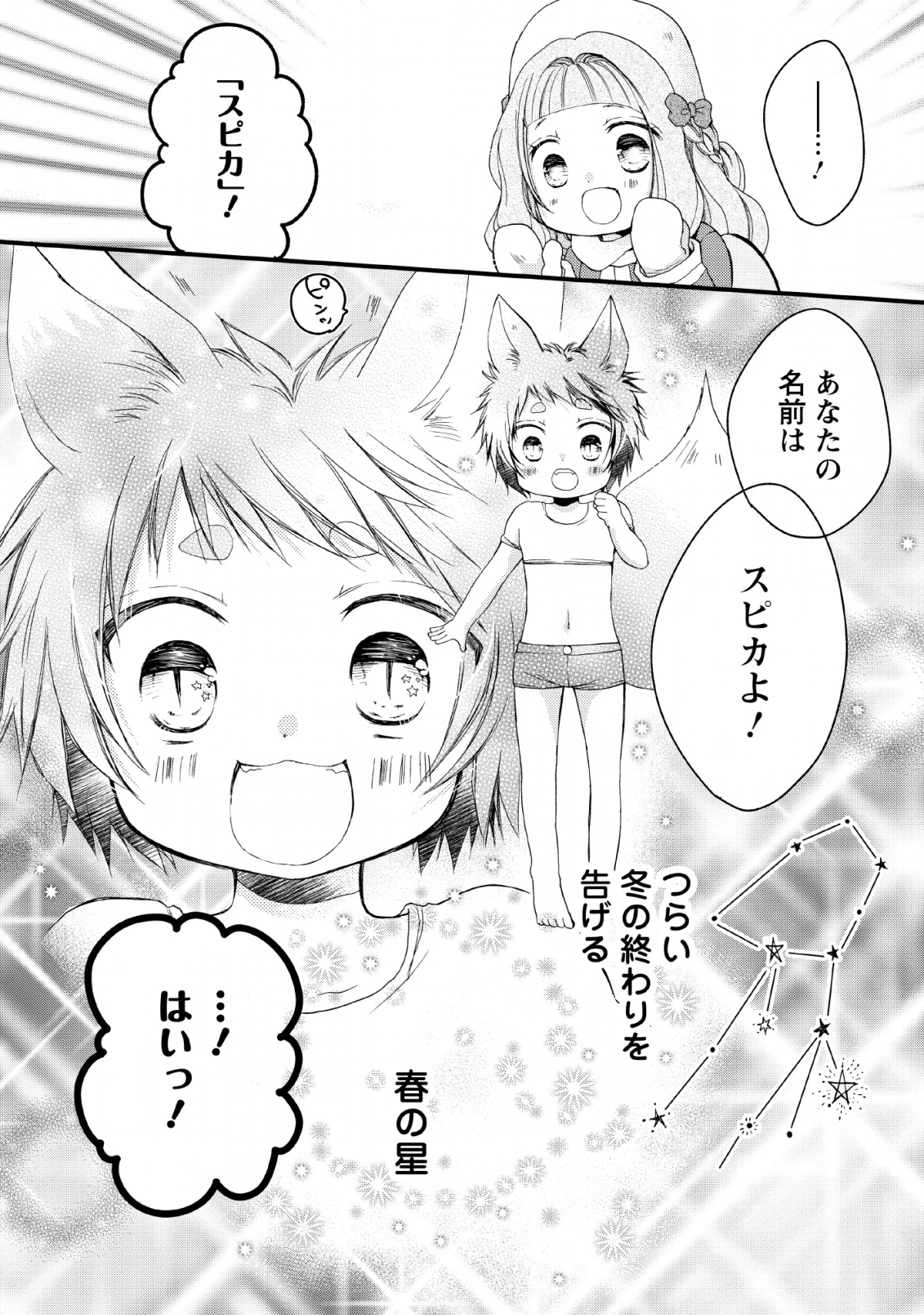 異世界でもふもふなでなでするためにがんばってます。 - 第22話 - Page 36