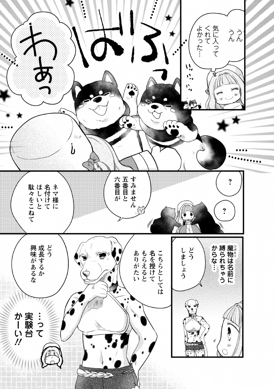 異世界でもふもふなでなでするためにがんばってます。 - 第22話 - Page 37