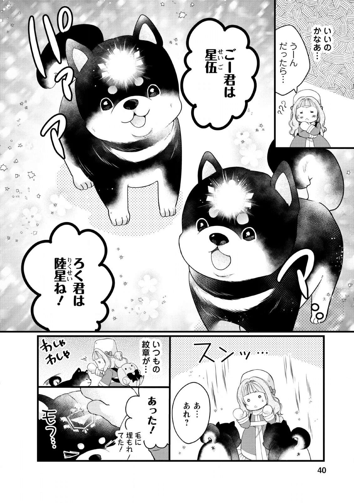 異世界でもふもふなでなでするためにがんばってます。 - 第22話 - Page 38