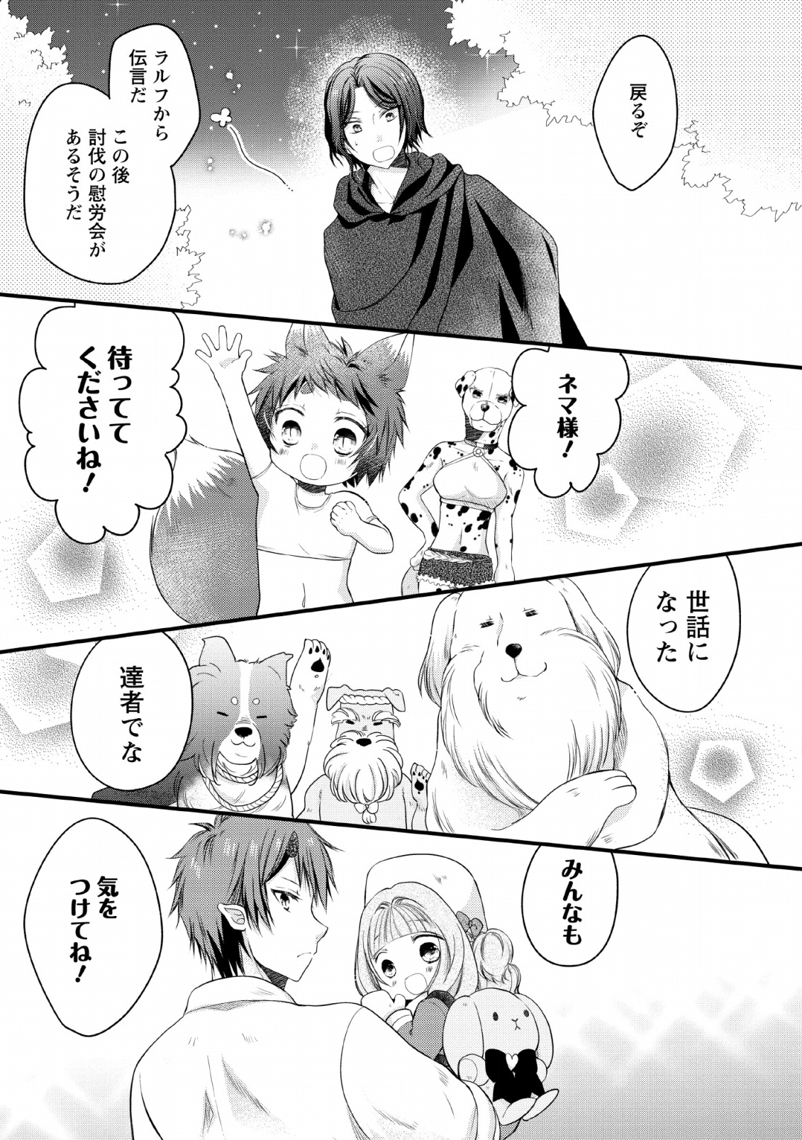 異世界でもふもふなでなでするためにがんばってます。 - 第22話 - Page 39