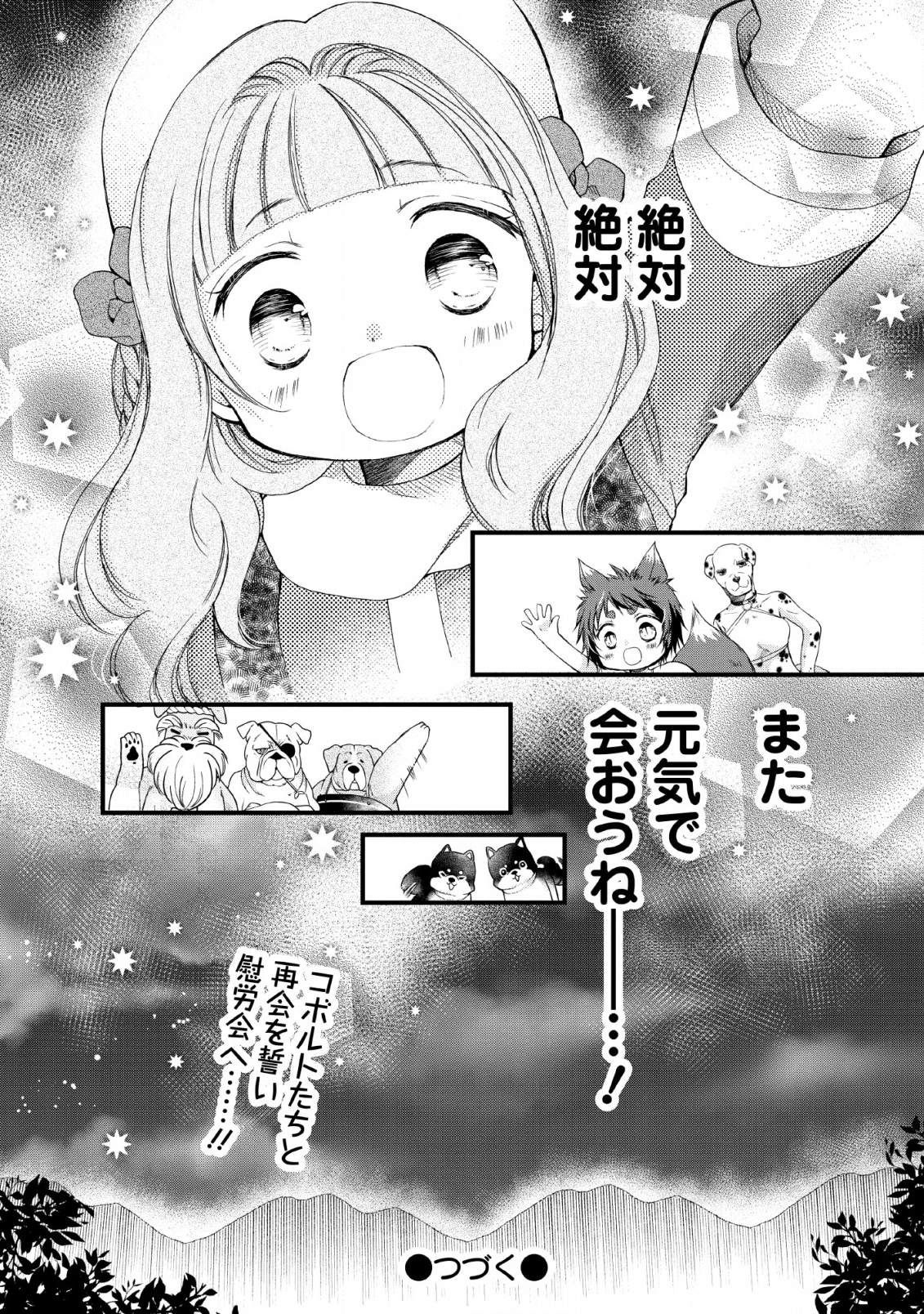 異世界でもふもふなでなでするためにがんばってます。 - 第22話 - Page 40