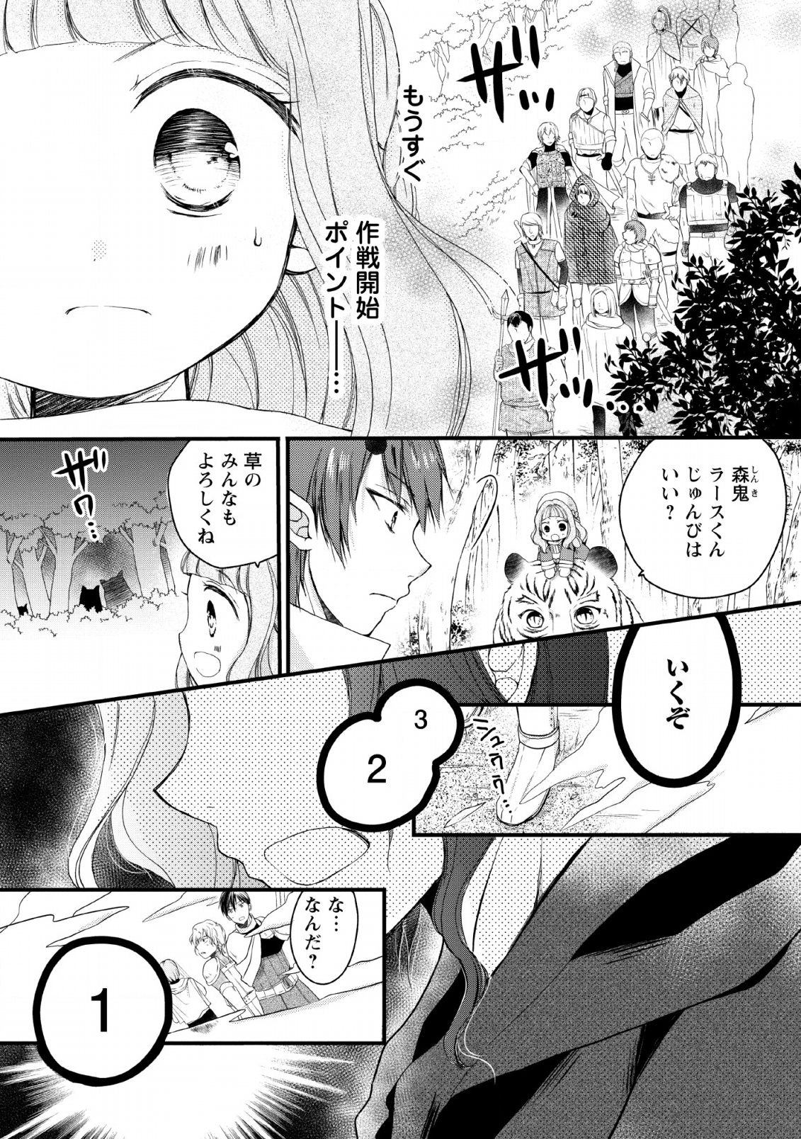 異世界でもふもふなでなでするためにがんばってます。 - 第21話 - Page 1