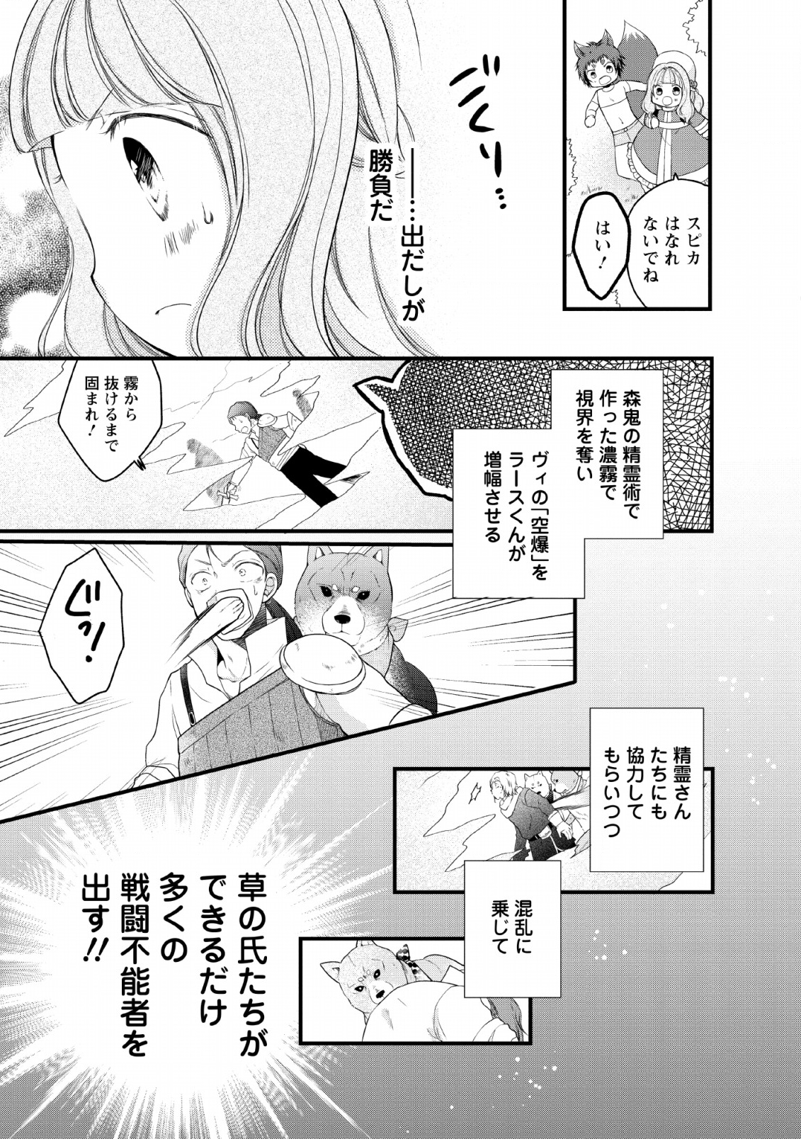 異世界でもふもふなでなでするためにがんばってます。 - 第21話 - Page 5