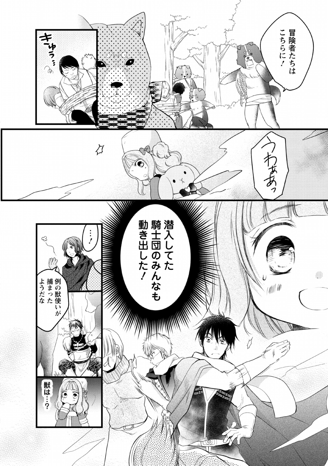 異世界でもふもふなでなでするためにがんばってます。 - 第21話 - Page 6