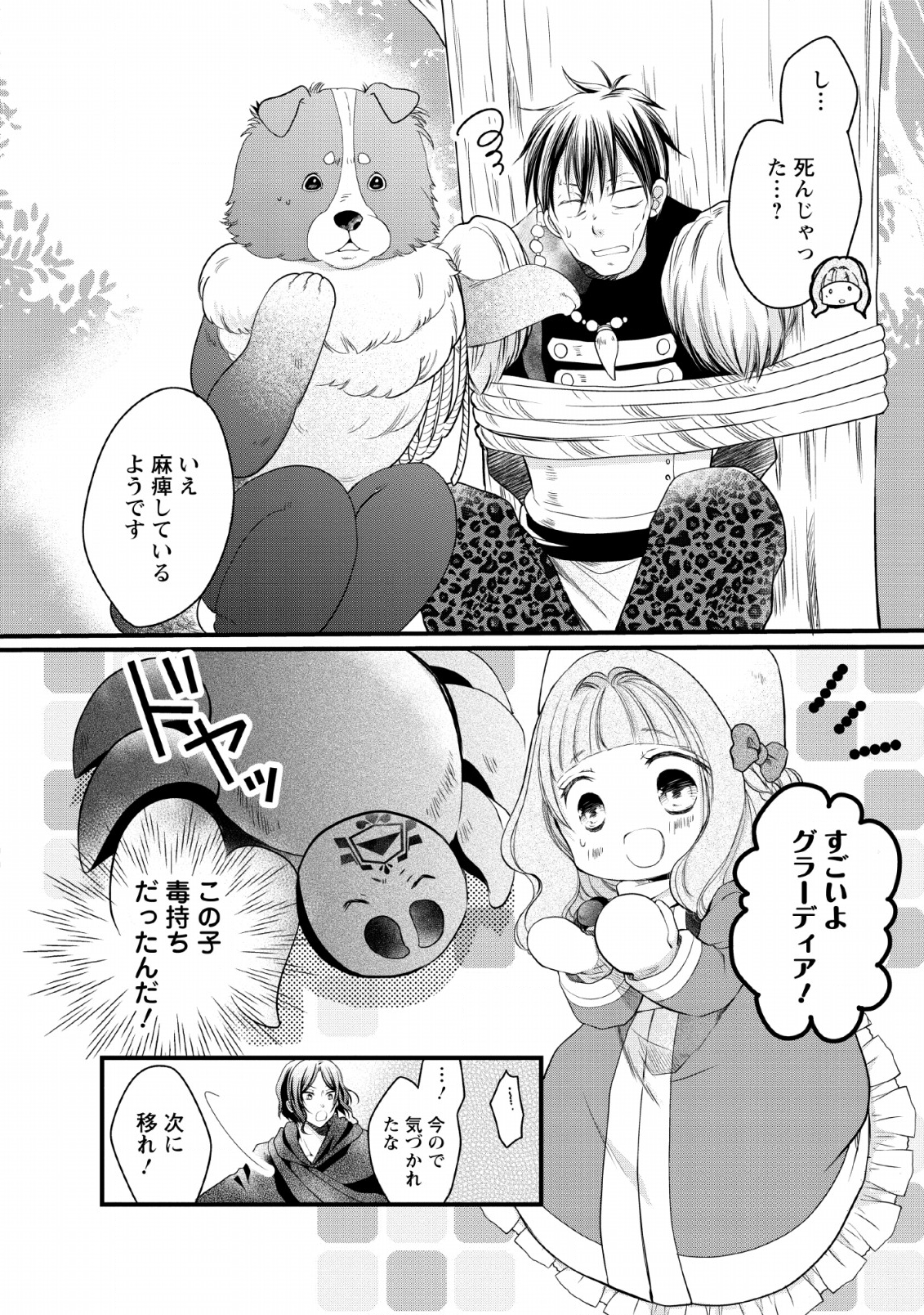 異世界でもふもふなでなでするためにがんばってます。 - 第21話 - Page 10