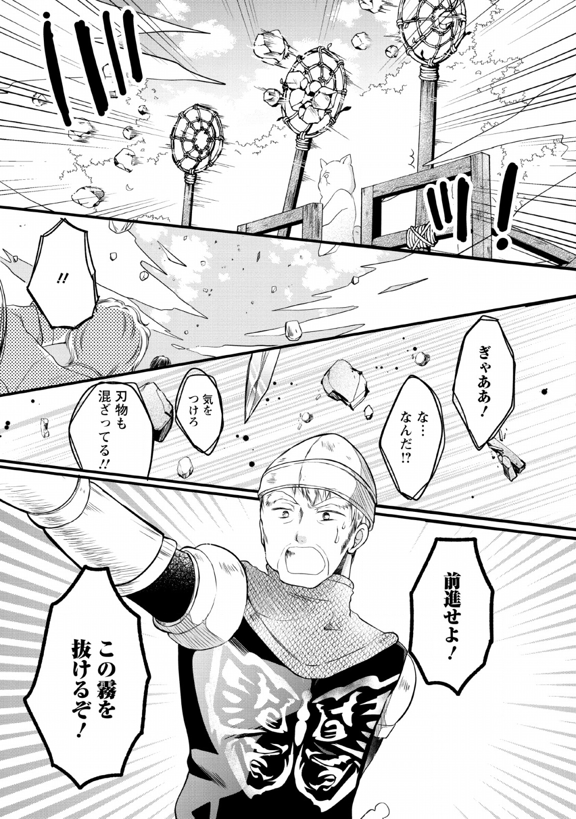 異世界でもふもふなでなでするためにがんばってます。 - 第21話 - Page 11