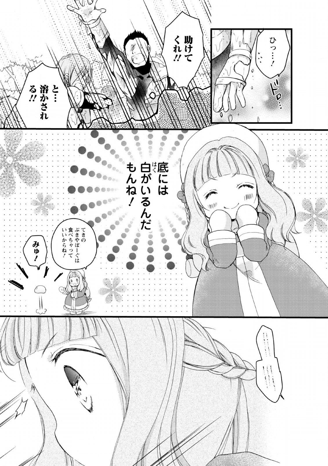 異世界でもふもふなでなでするためにがんばってます。 - 第21話 - Page 13