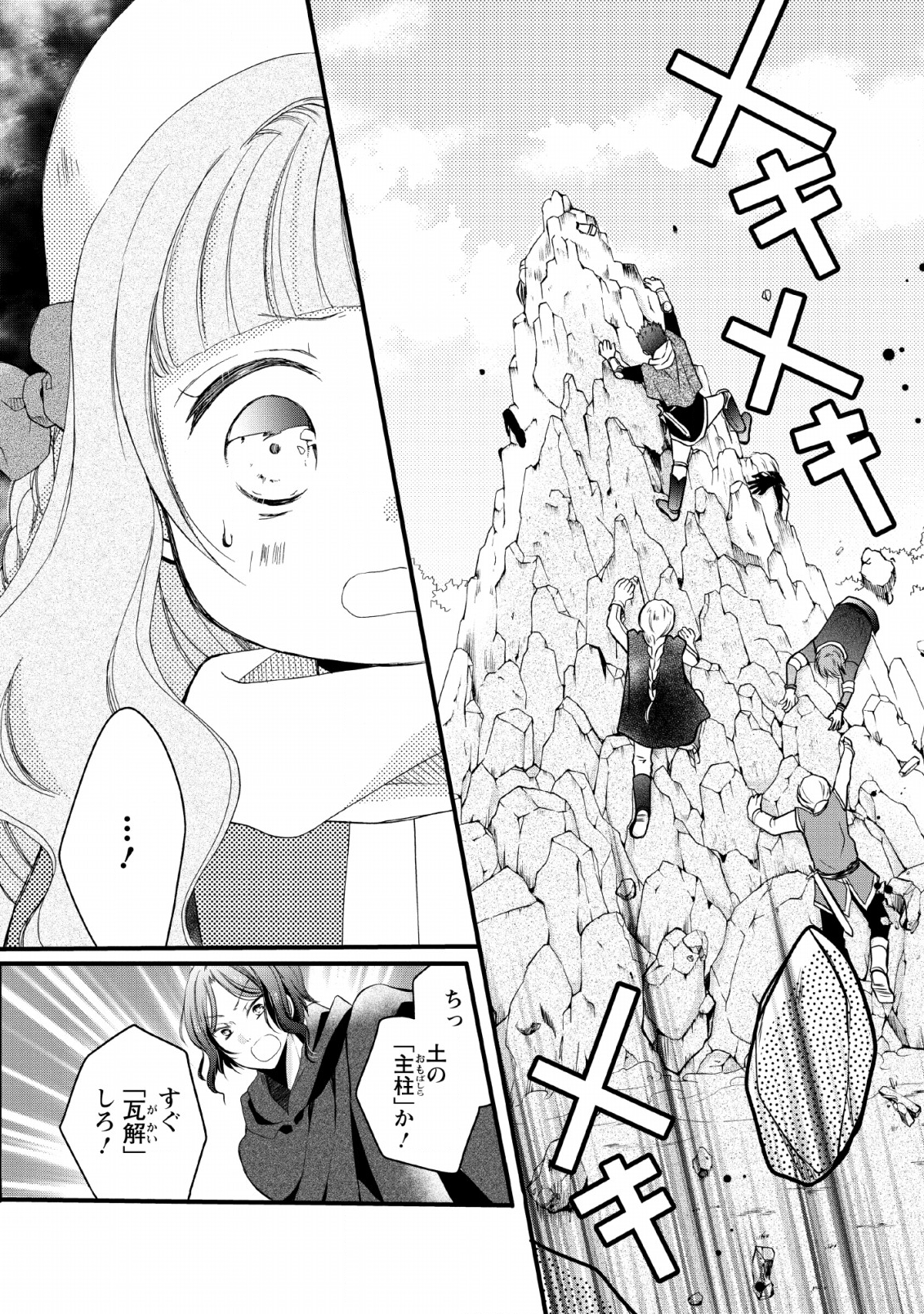 異世界でもふもふなでなでするためにがんばってます。 - 第21話 - Page 14