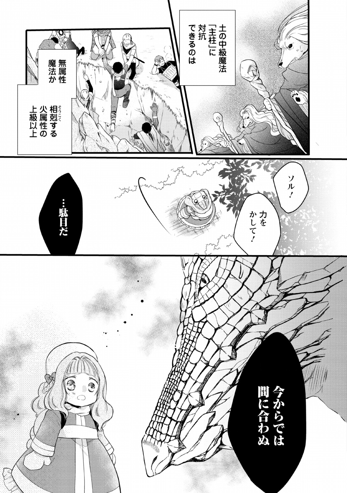 異世界でもふもふなでなでするためにがんばってます。 - 第21話 - Page 15