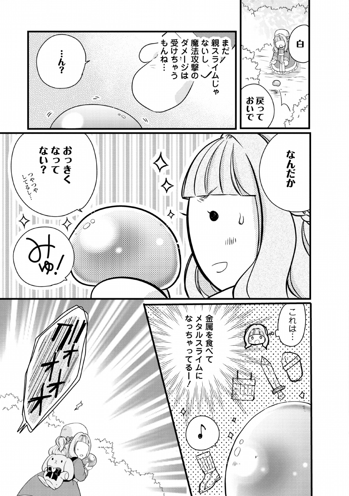 異世界でもふもふなでなでするためにがんばってます。 - 第21話 - Page 17