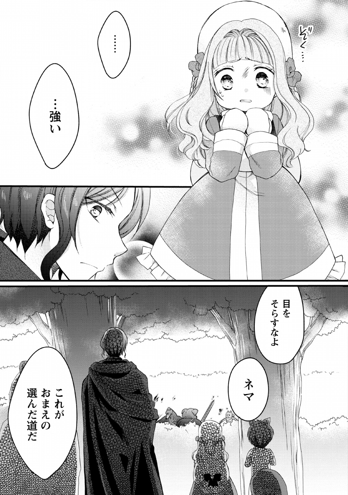 異世界でもふもふなでなでするためにがんばってます。 - 第21話 - Page 21