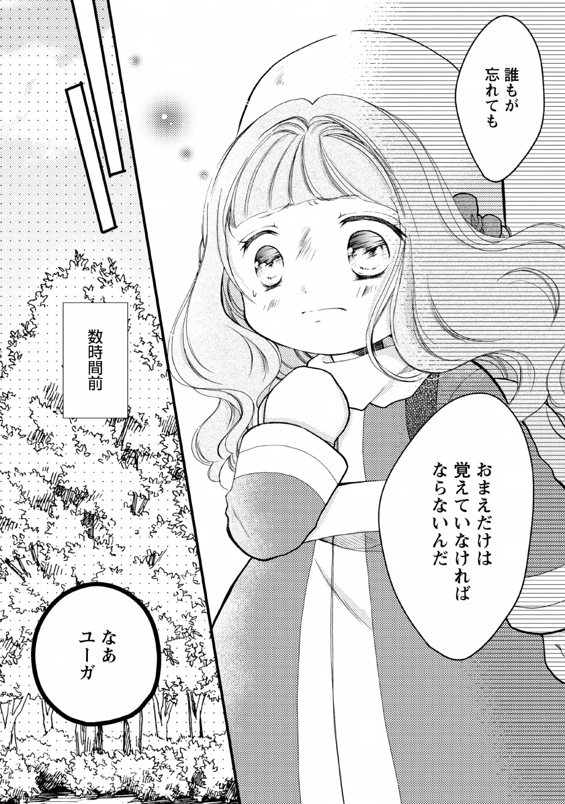 異世界でもふもふなでなでするためにがんばってます。 - 第21話 - Page 22